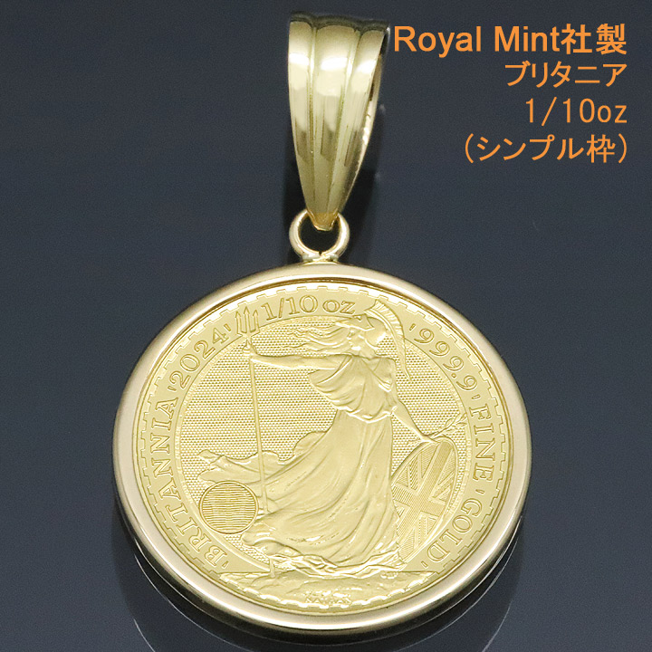 コイントップ 24金 ペンダントヘッド 1/10oz ブリタニア (お守り) ネックレストップ K24 純金 Royal Mint社製 2024年度  レディース メンズ : mw0gd0288 : 時計・ブランド専門店 アイゲット - 通販 - Yahoo!ショッピング