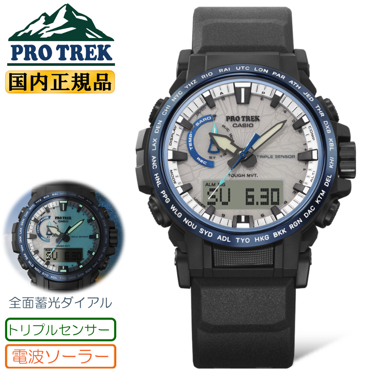 PRO TREK カシオ プロトレック クライマーライン 電波 ソーラー
