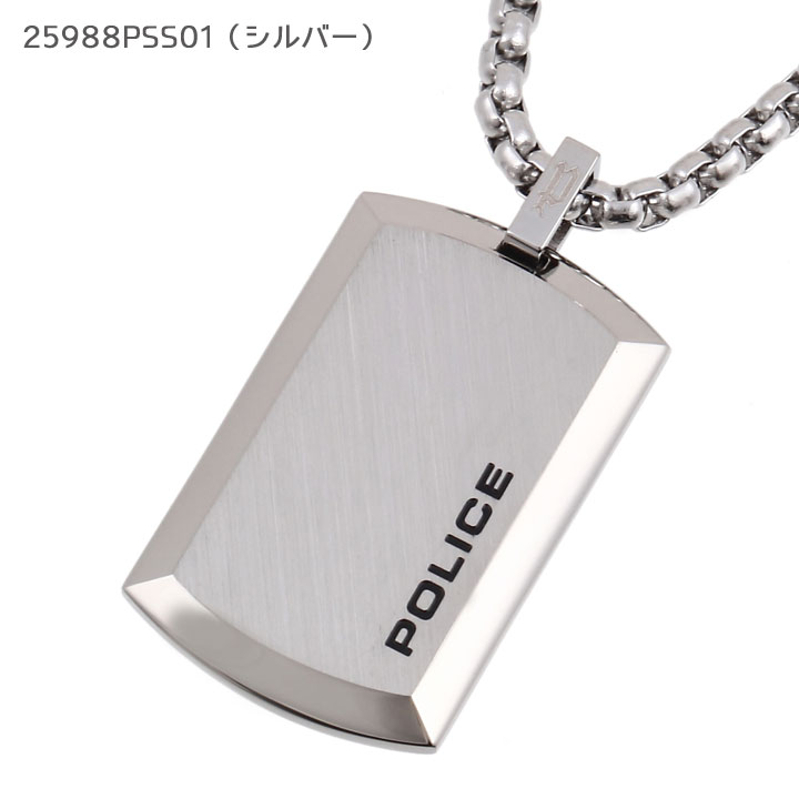 ポリス ネックレス ペンダント ユニセックス 男女兼用 ペア プレート POLICE PURITY（ミディアムサイズ） 25988PSS01 25988PSG02 選べる2カラー | POLICE | 01