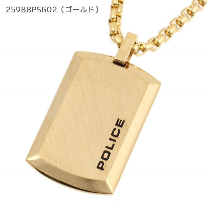 ポリス ネックレス ペンダント ユニセックス 男女兼用 ペア プレート POLICE PURITY（ミディアムサイズ） 25988PSS01 25988PSG02 選べる2カラー | POLICE | 02