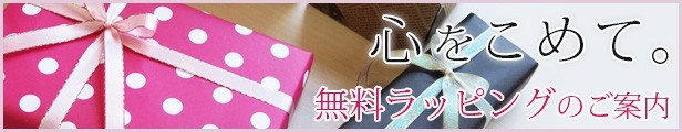 ラッピングのご案内