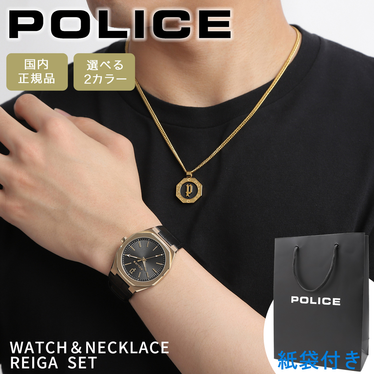 POLICE（ポリス） 腕時計 ネックレス セット ペンダント ブランド 