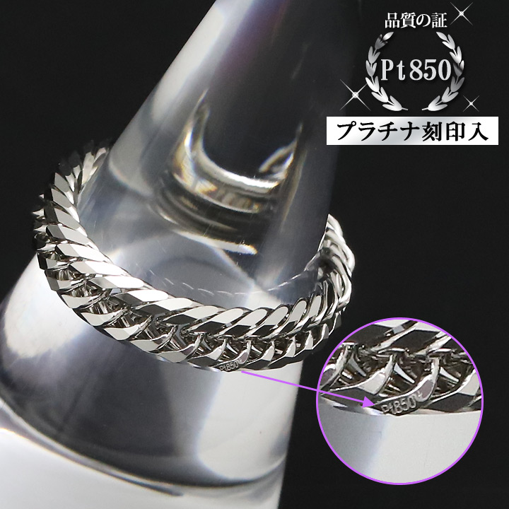 喜平リング プラチナ850 （9号） 12面トリプル 指輪 チェーンリング 