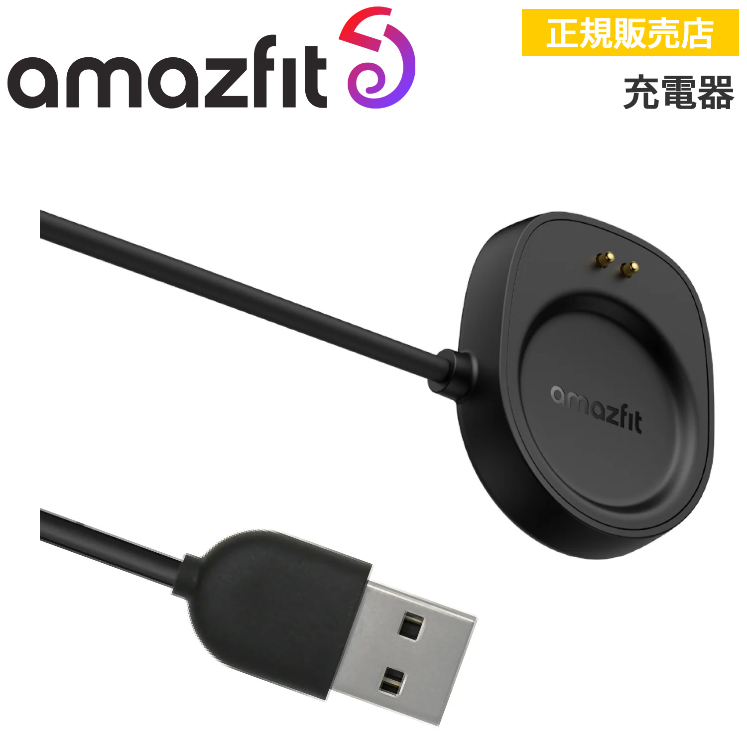 Amazfit アマズフィット 充電器 Amazfit SP200060 純正 スマート