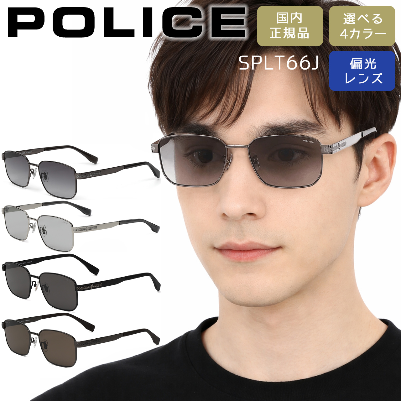 POLICE（ポリス） サングラス スクエア 軽量チタン 偏光レンズ 男性用