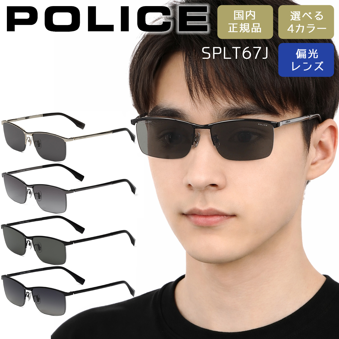 POLICE（ポリス） サングラス スクエア 軽量チタン 偏光レンズ 男性用