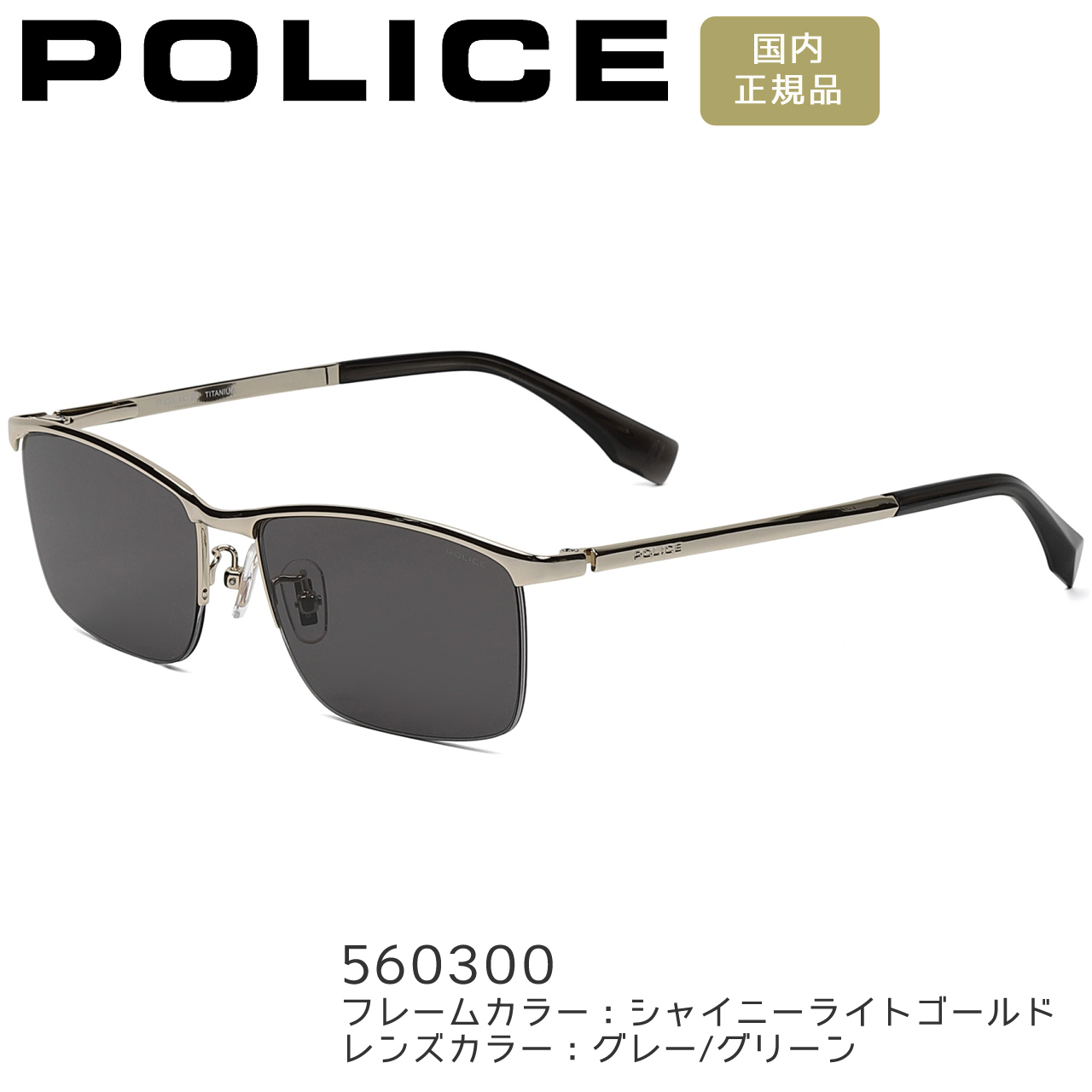 POLICE（ポリス） サングラス スクエア 軽量チタン 偏光レンズ 男性用