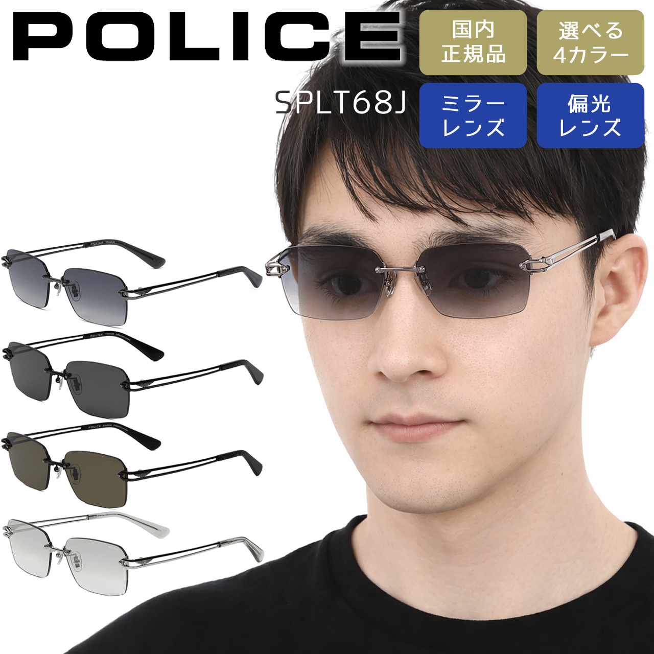 POLICE（ポリス） サングラス スクエア 軽量チタン 偏光レンズ ミラー