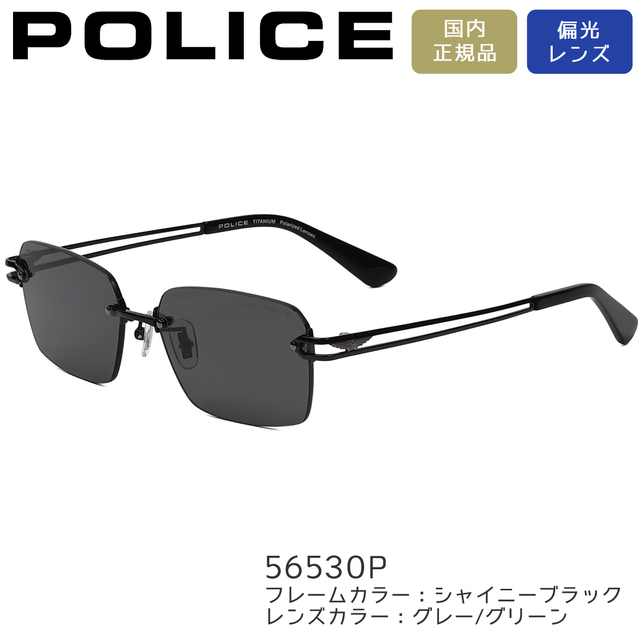 POLICE（ポリス） サングラス スクエア 軽量チタン 偏光レンズ ミラー