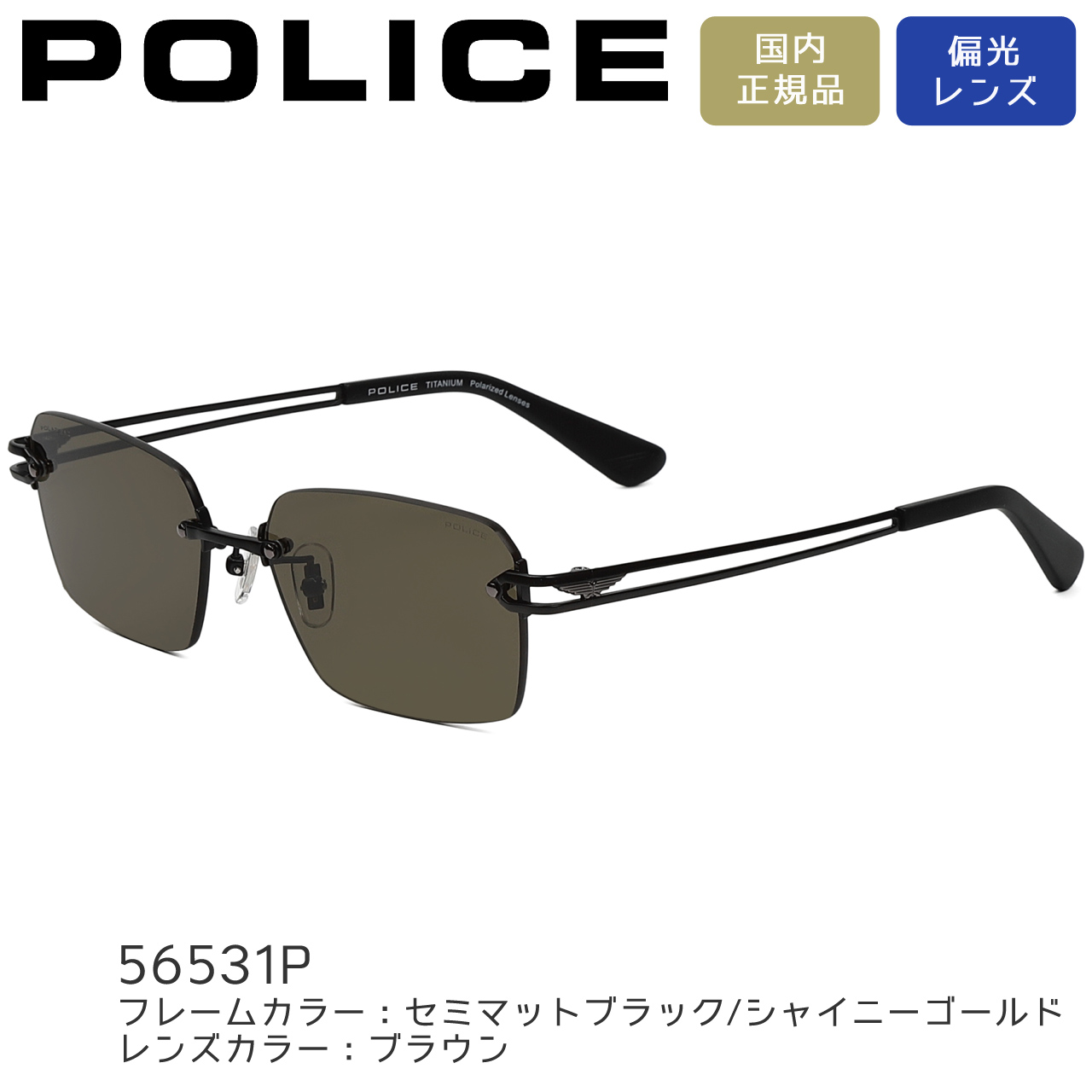ポリス サングラス POLICE スクエア 軽量チタン 偏光レンズ ミラーレンズ 男性用 メンズ SPLT68J 選べる4カラー 【安心の正規品・ケース付き】の画像