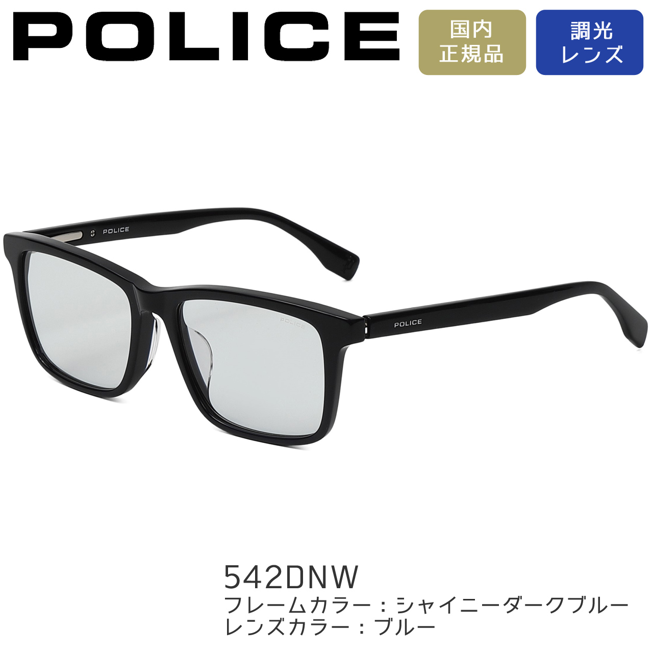 POLICE（ポリス） サングラス スクエア 調光レンズ ドライブや 