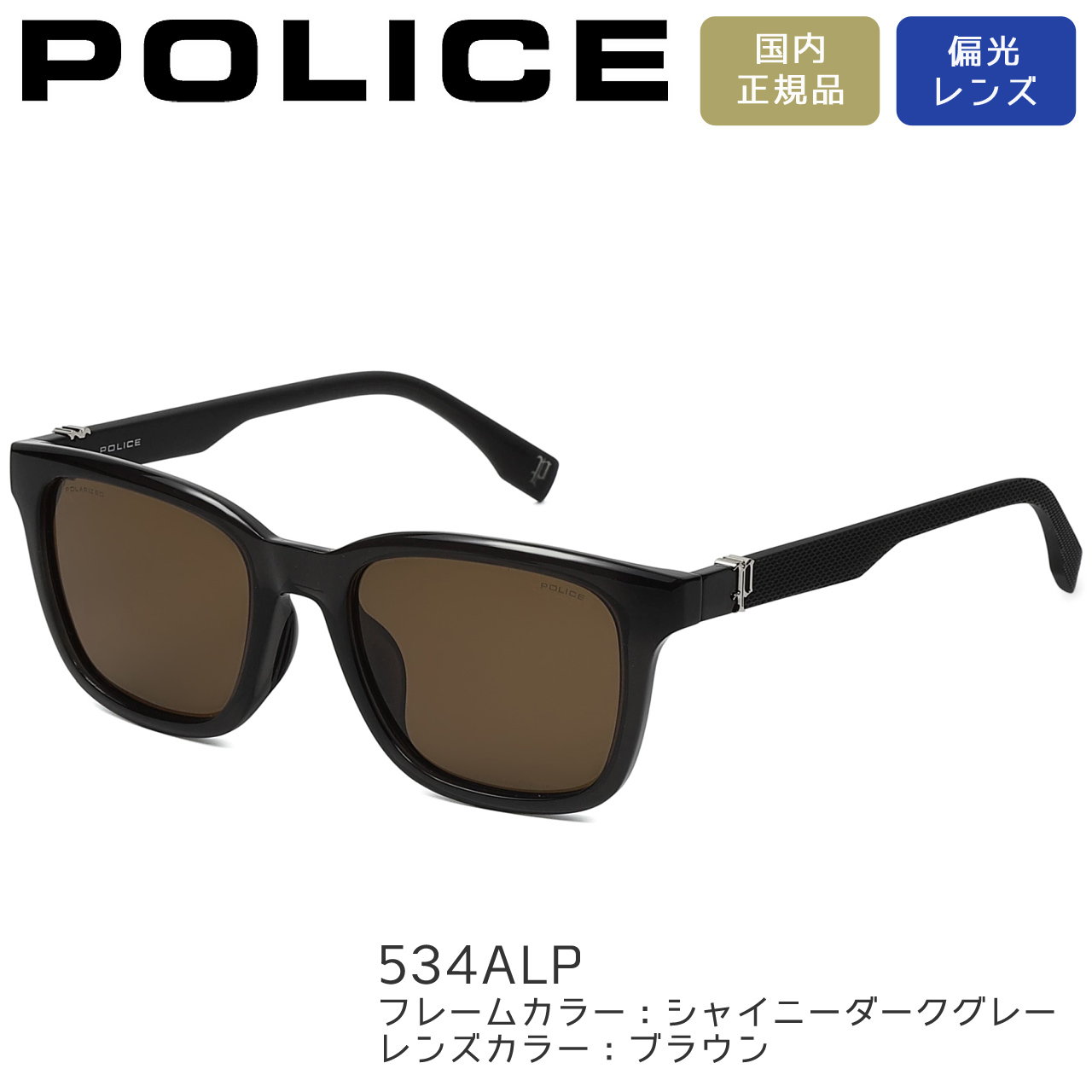 POLICE（ポリス） サングラス スクエア 偏光レンズ ミラーレンズ 男性