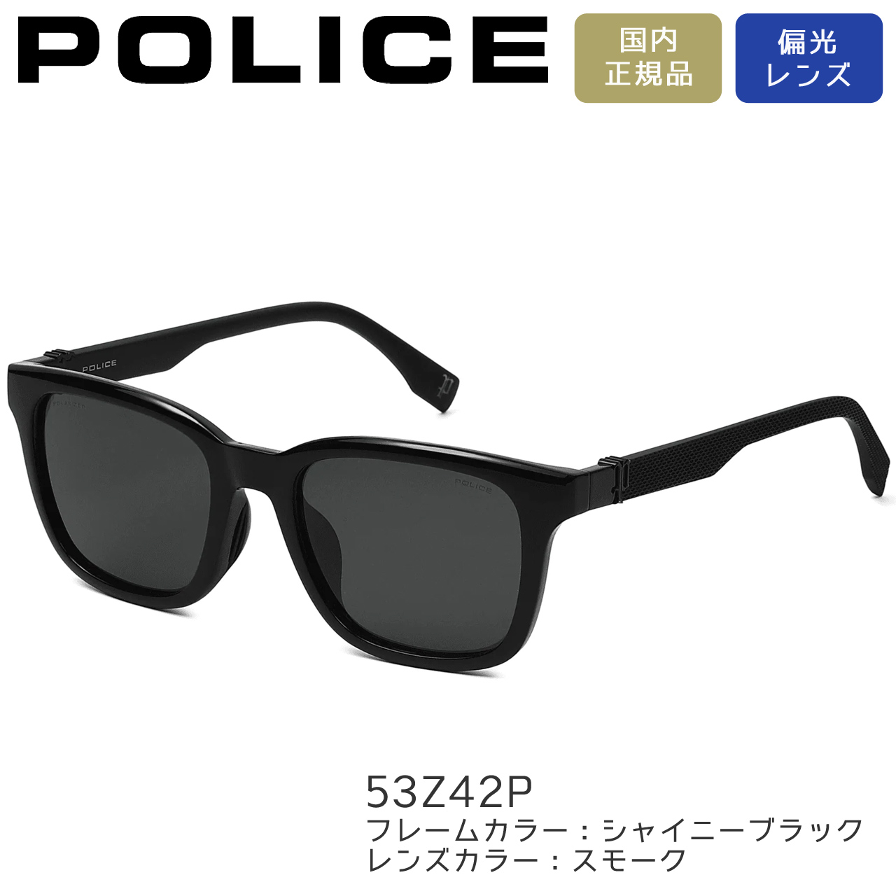POLICE サングラス マットブラック 偏光レンズ splt72j-53z42p.jpg