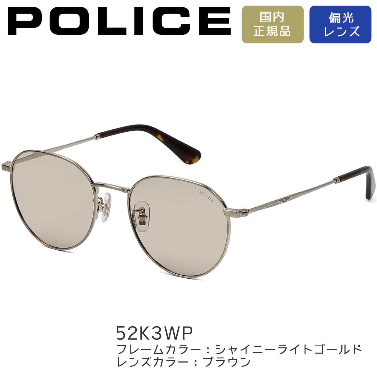 POLICE（ポリス） サングラス ラウンド 偏光レンズ 男性用 女性用