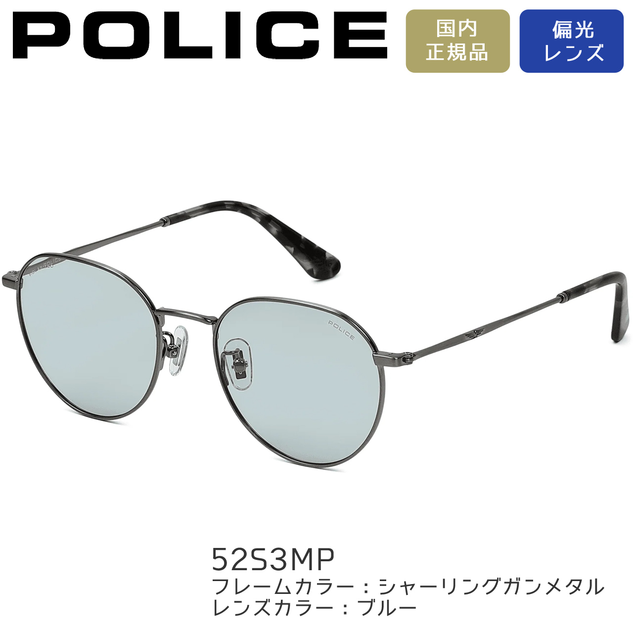 POLICE（ポリス） サングラス ラウンド 偏光レンズ 男性用 女性用