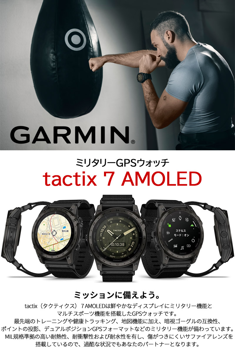 GPSスマートウォッチ ガーミン GARMIN tactix 7 AMOLED (010-02931-12) タクティカル 有機EL タッチスクリーン  LEDフラッシュライト ナイトビジョン対応