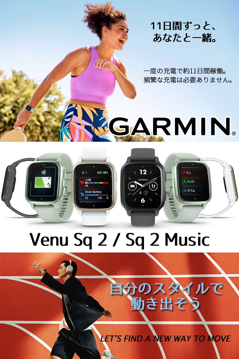 取説サービス／ GPSスマートウォッチ ガーミン GARMIN Venu Sq 2 Music