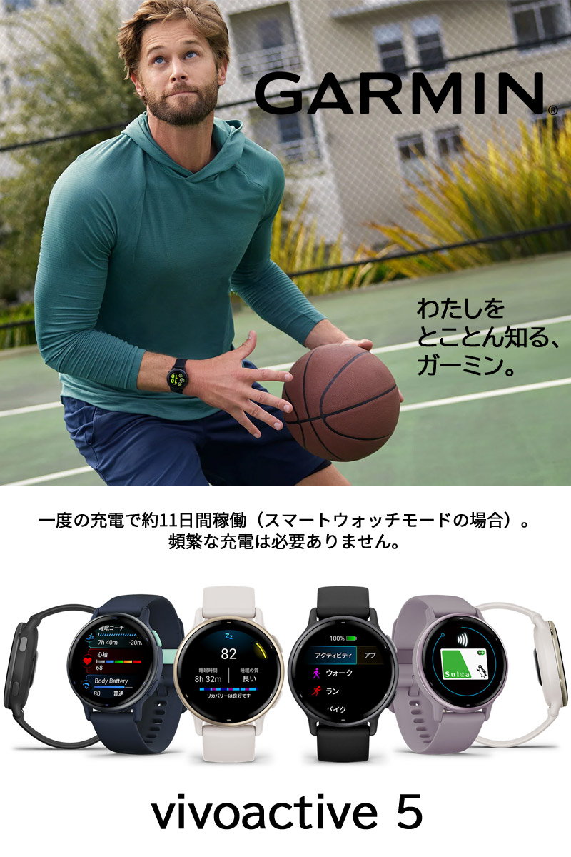 スマートウォッチ ガーミン GARMIN vivoactive 5 【取説サービス】 Suica対応 通知機能 音楽保存/再生 スポーツウォッチ  ダイエット 健康 : vivoactive5 : 時計・ブランド専門店 アイゲット - 通販 - Yahoo!ショッピング