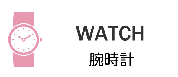 ホワイトデー特集ページ2025 │ 時計とブランドのアイゲット