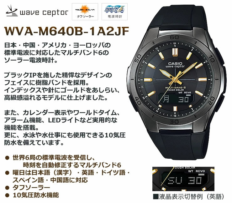 wave ceptor カシオ ソーラー 電波時計 WVA-M640B-1A2JF ブラック