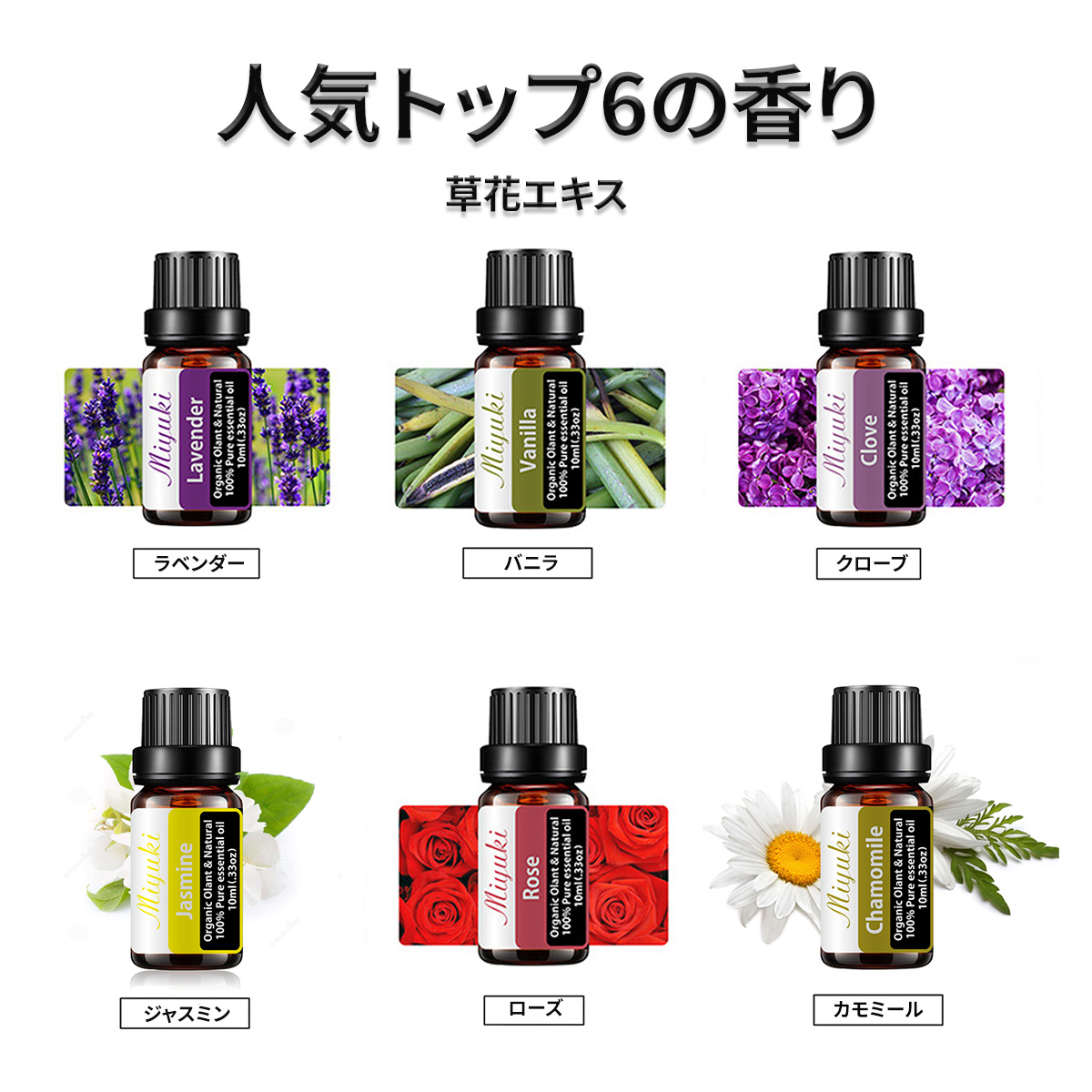 エッセンシャルオイル セット 6本 アロマオイル 植物由来 マッサージ