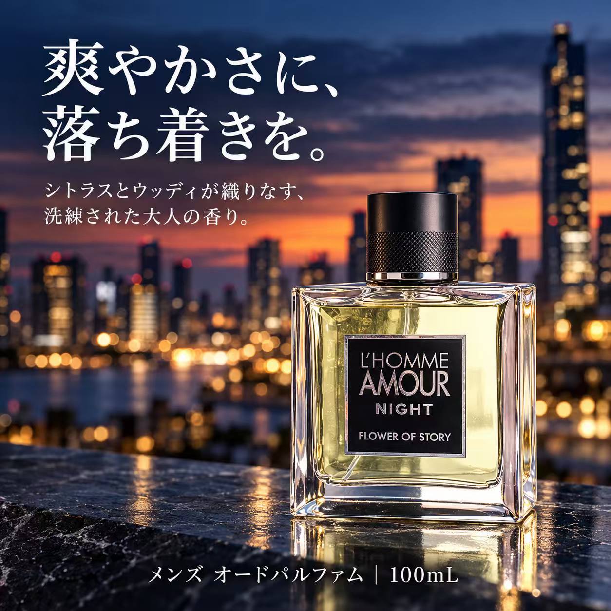 香水 メンズ オードパルファム 100mL シトラス・ウッディの香り ジンジャーとムスクのアクセント 爽やかさと落ち着きを楽しむ 男性用フレグランス