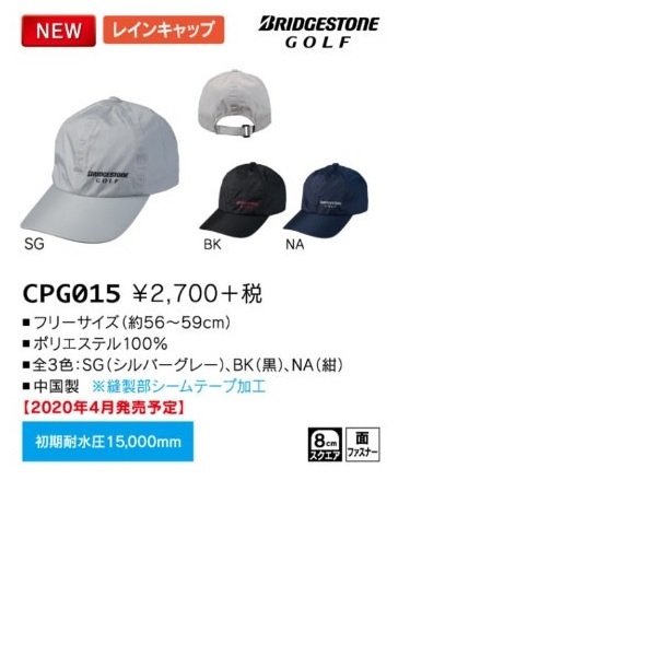 ブリヂストン ゴルフ BRIDGESTONE GOLF レインキャップ メンズ CPG015 :CPG015:IG-NET GOLF Yahoo!店  - 通販 - Yahoo!ショッピング