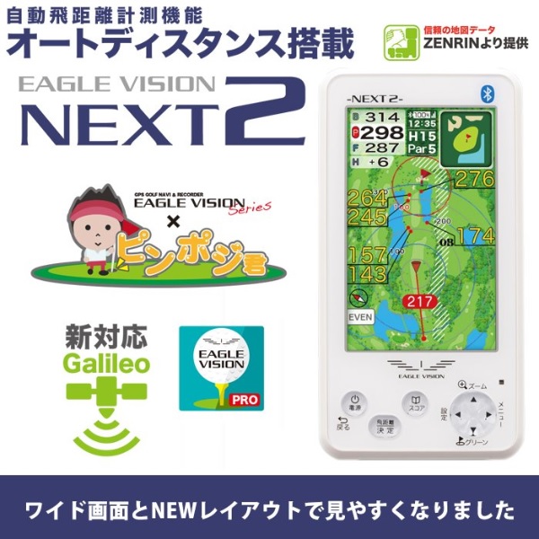 EAGLEVISION 朝日ゴルフ EV-034 NEXT2 GPSゴルフナビ EAGLE VISION 朝日ゴルフ イーグルビジョン NEXT 2 高性能GPS 飛