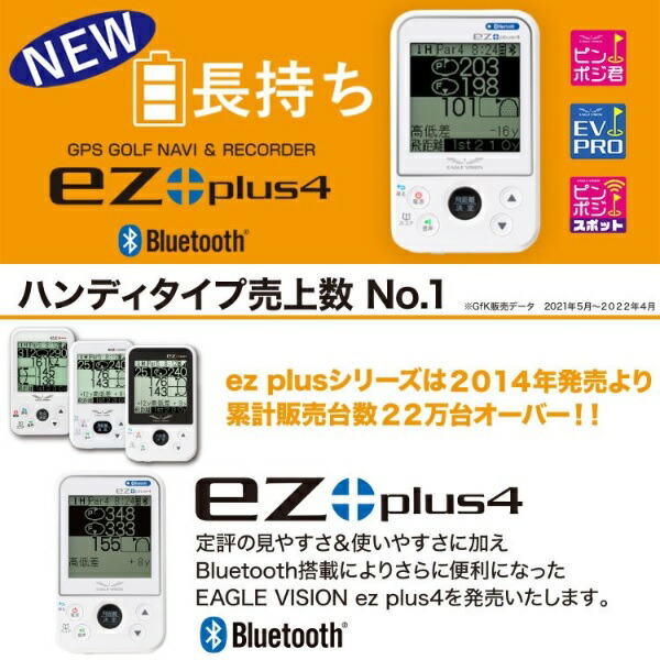 EAGLE VISION イーグルビジョン ゴルフナビ ez plus4 Bluetooth搭載高