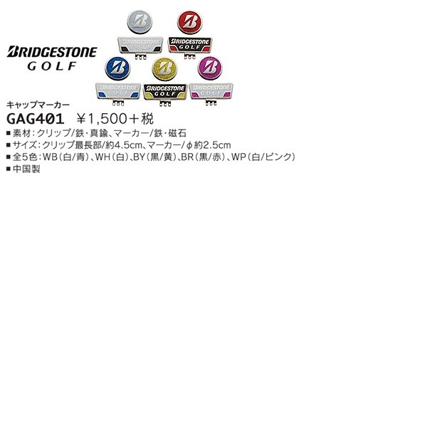 ブリヂストンゴルフ BRIDGESTONE GOLF キャップマーカー GAG401 【メール便配送】 :GAG401:IG-NET GOLF  Yahoo!店 - 通販 - Yahoo!ショッピング