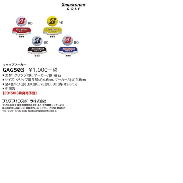 ブリヂストンゴルフ BRIDGESTONE GOLF キャップマーカー GAG503 【メール便配送】 :GAG503:IG-NET GOLF  Yahoo!店 - 通販 - Yahoo!ショッピング