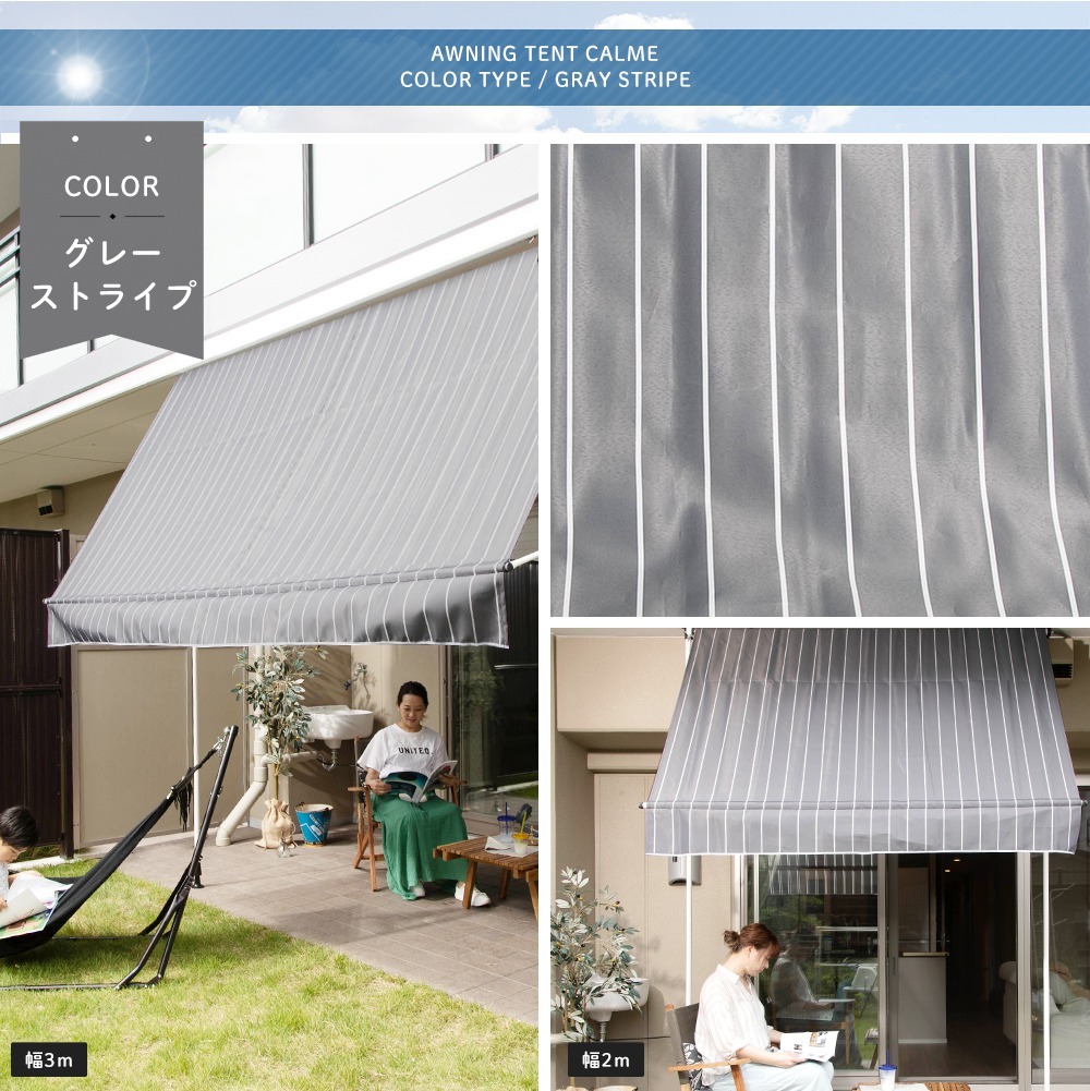 オーニング 3m オーニングシェード オーニングテント つっぱり 突っ張り式オーニング 日よけシェード 庭 おしゃれ カルム CALME 幅300cm  CSZ : awncal300 : DIY インテリア 友安製作所 ヤフー店 - 通販 - Yahoo!ショッピング