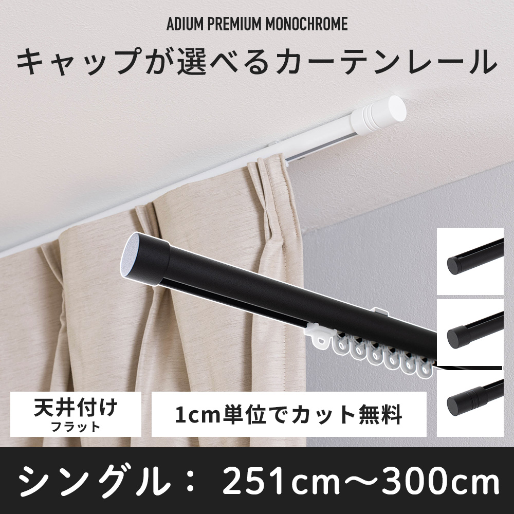 カーテンレール 天井付け 黒 おしゃれ 白 アイアン 高級 オーダー