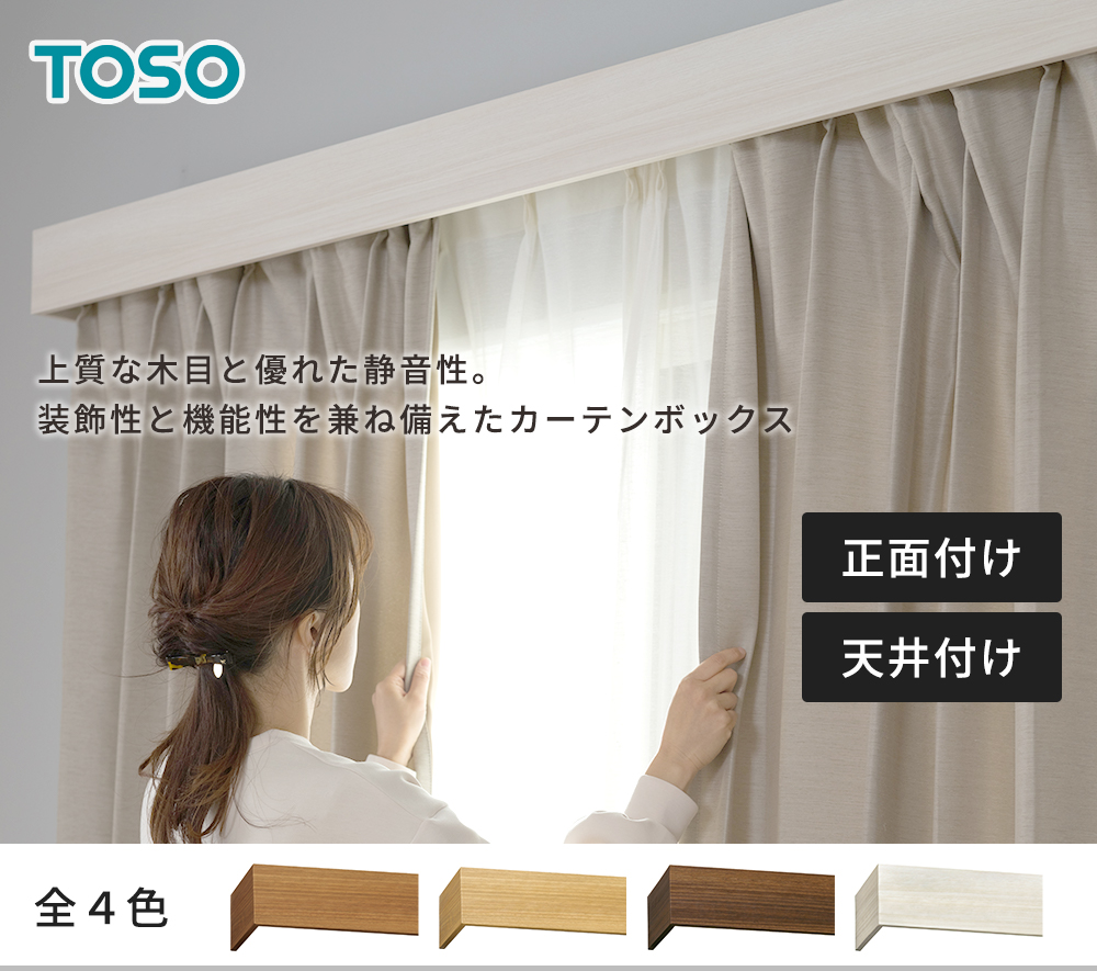 DIY インテリア 友安製作所 ヤフー店 - カーテンボックス｜Yahoo