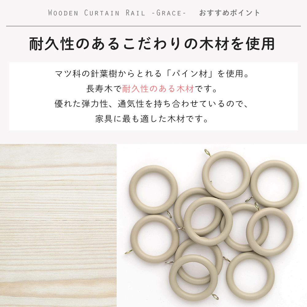 カーテンレール 木製 カーテンポール ウッドレール グレース リングランナー カーテンリング