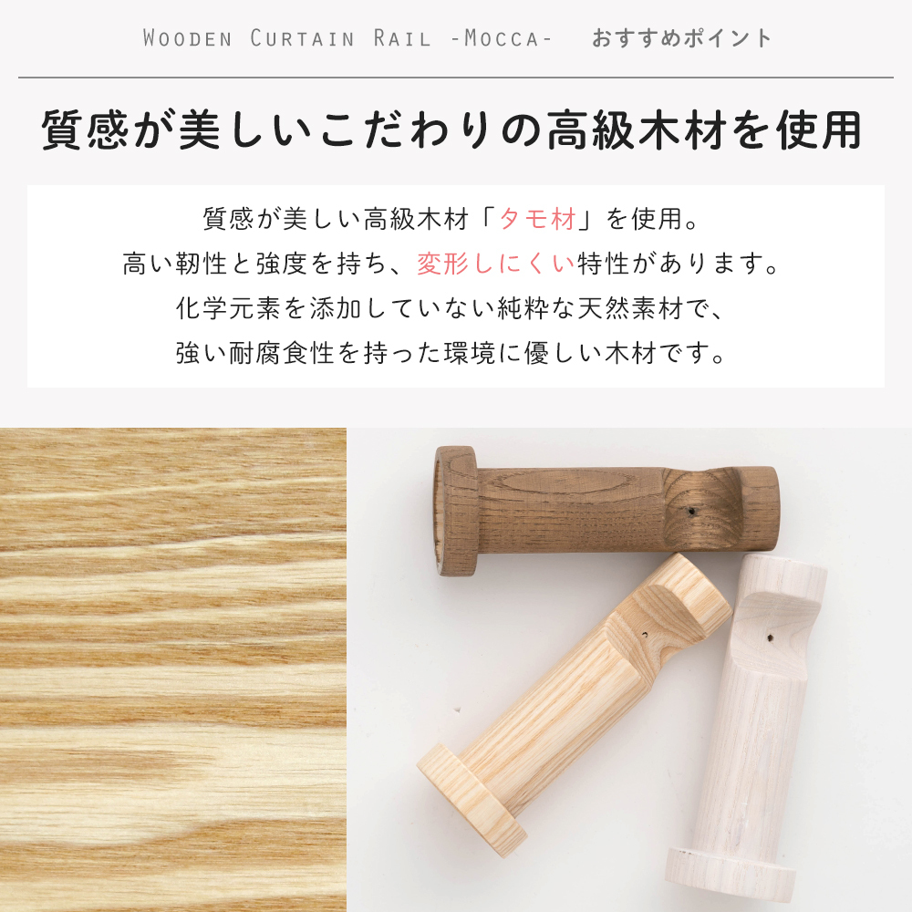 カーテンレール 木製 木目調 カーテンポール ウッドレール モッカ ブラケット