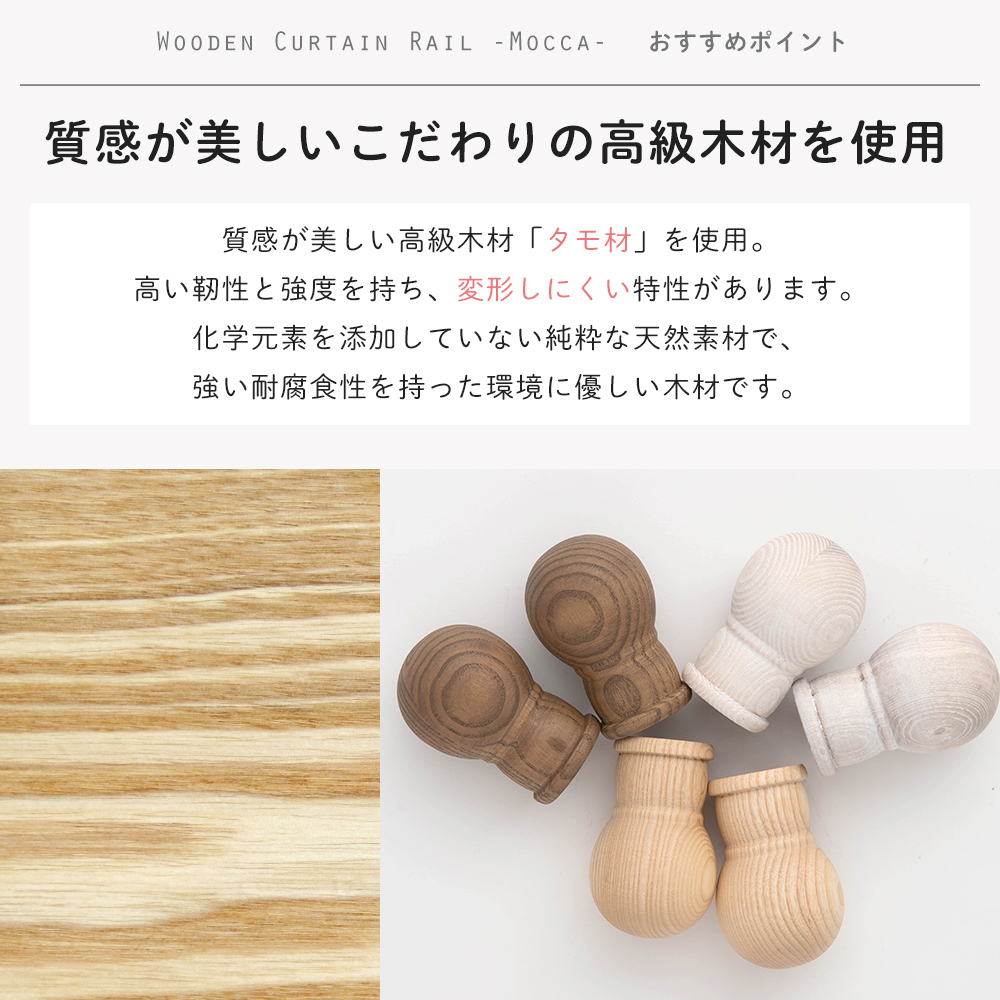 カーテンレール 木製 木目調 カーテンポール ウッドレール モッカ キャップ