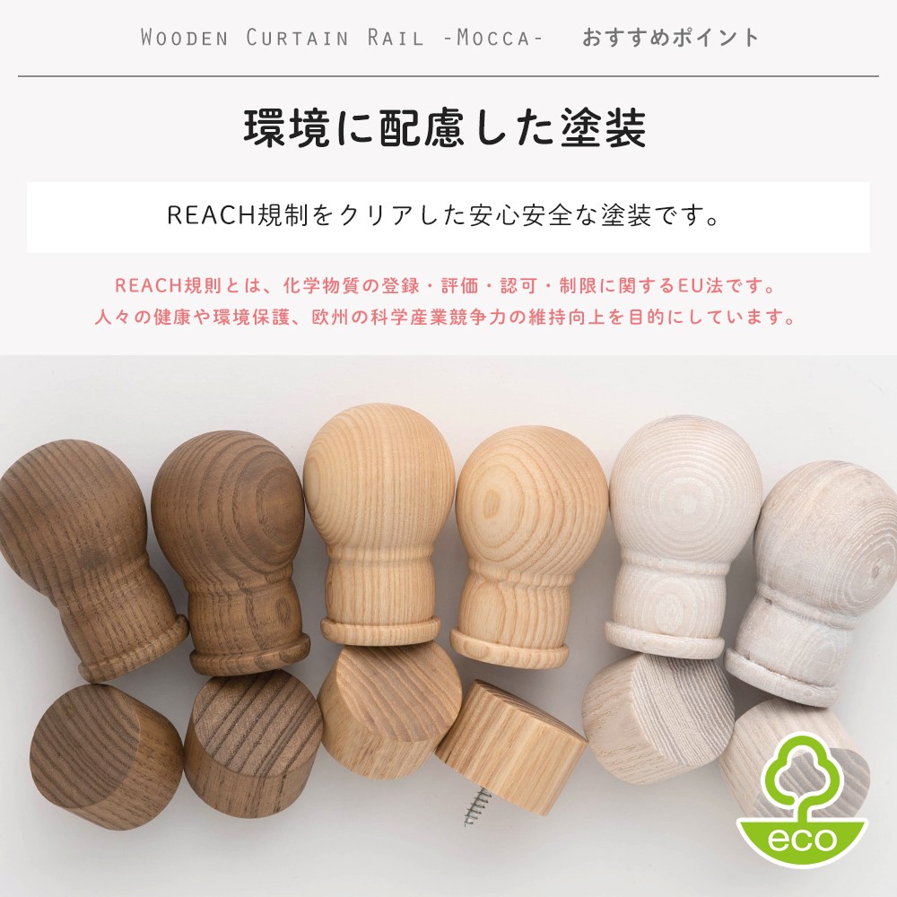カーテンレール 木製 木目調 カーテンポール ウッドレール モッカ キャップ
