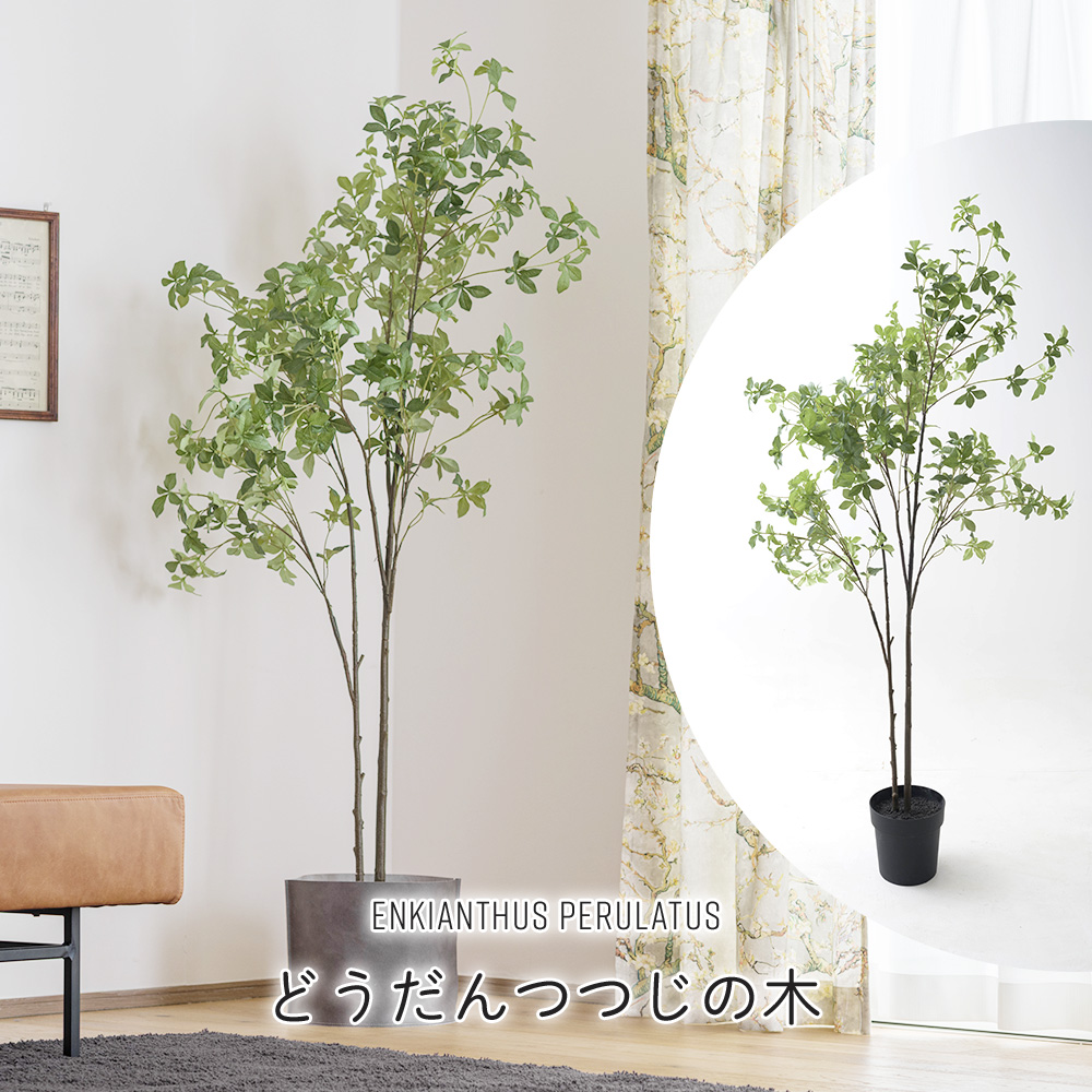 フェイクグリーン ドウダンツツジ 大型 リアル どうだんつつじの木