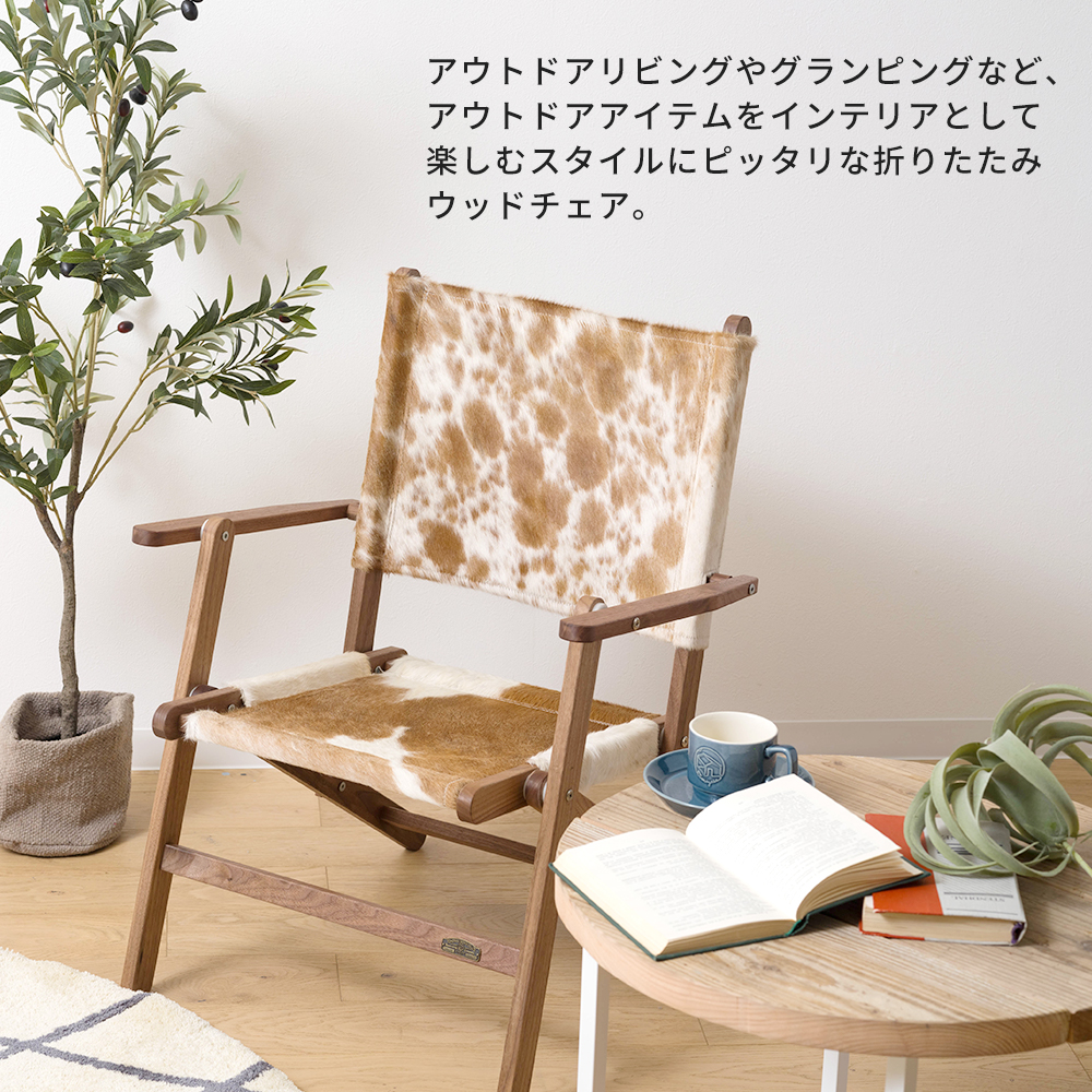 折りたたみチェア 木製 フォールディングチェア ロータイプ 椅子