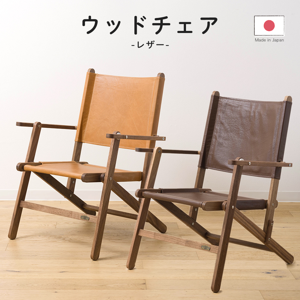 折りたたみチェア 木製 フォールディングチェア ロータイプ 椅子 