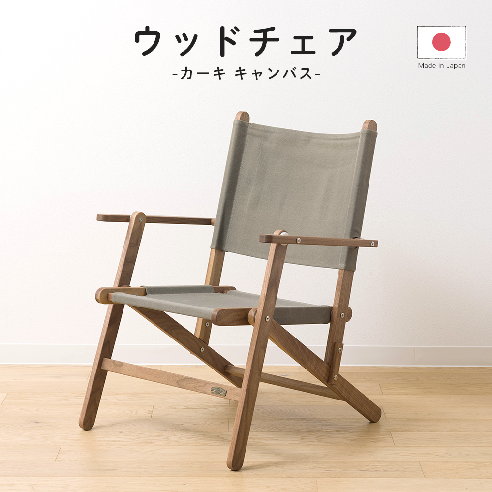 折りたたみチェア 木製 フォールディングチェア ロータイプ 椅子 