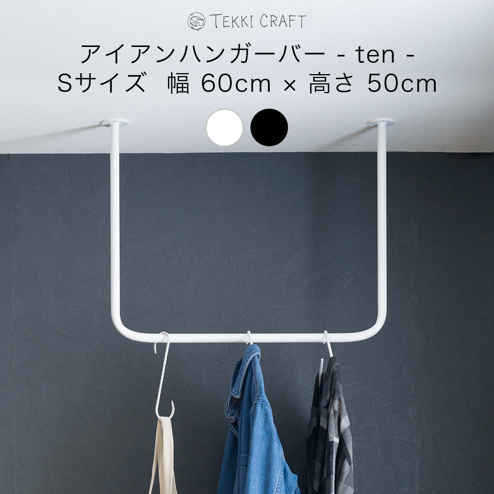 アイアンハンガーバー ten