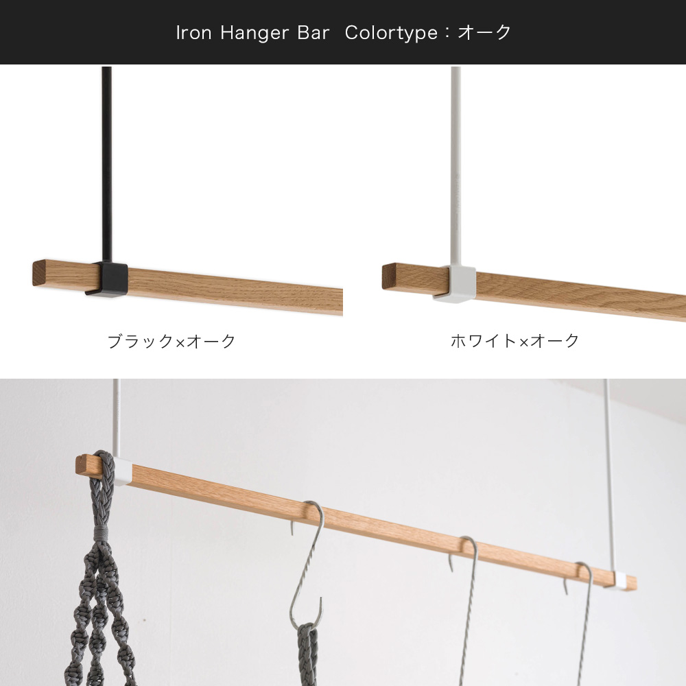友安製作所 アイアンバー ハンガーバー ten・ki 専用 木製バー サイズ
