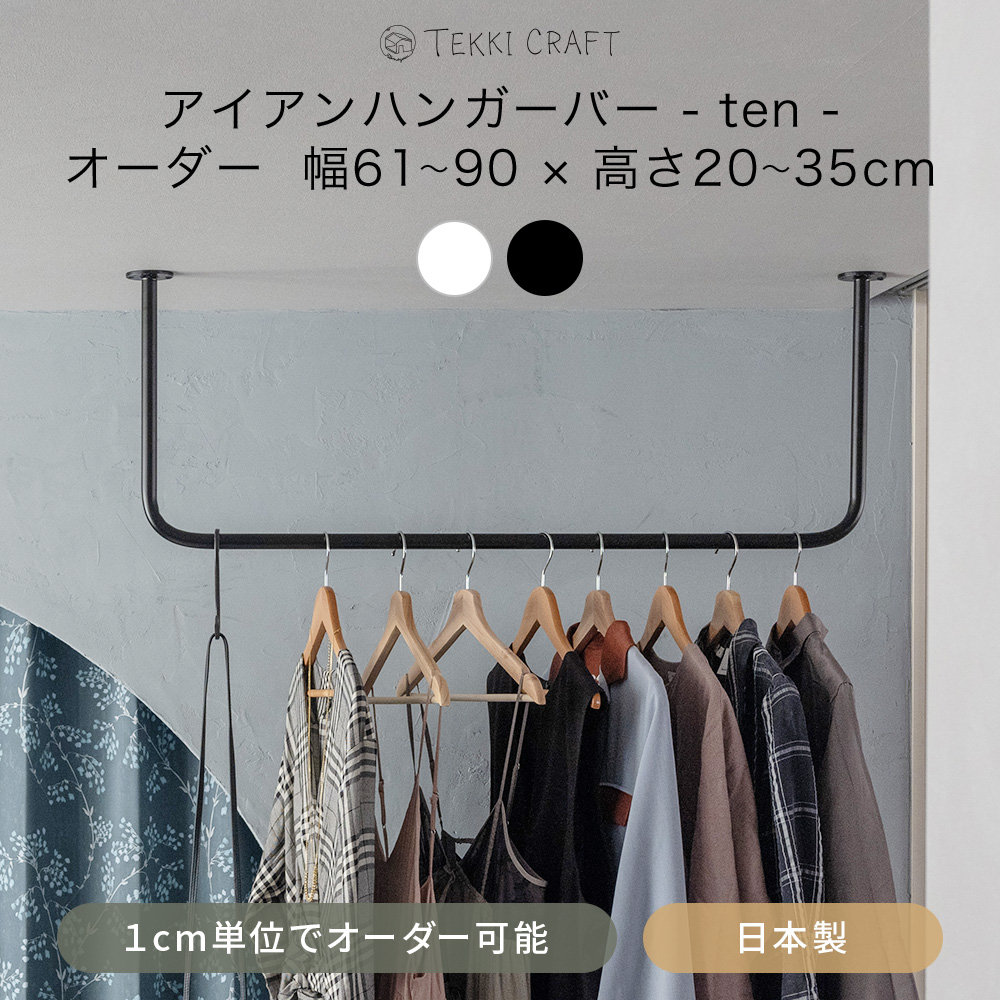 アイアンハンガーバー ten