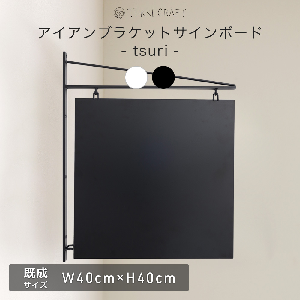 看板 吊り下げ サインボード 壁付け 壁掛け 突き出し看板 おしゃれ