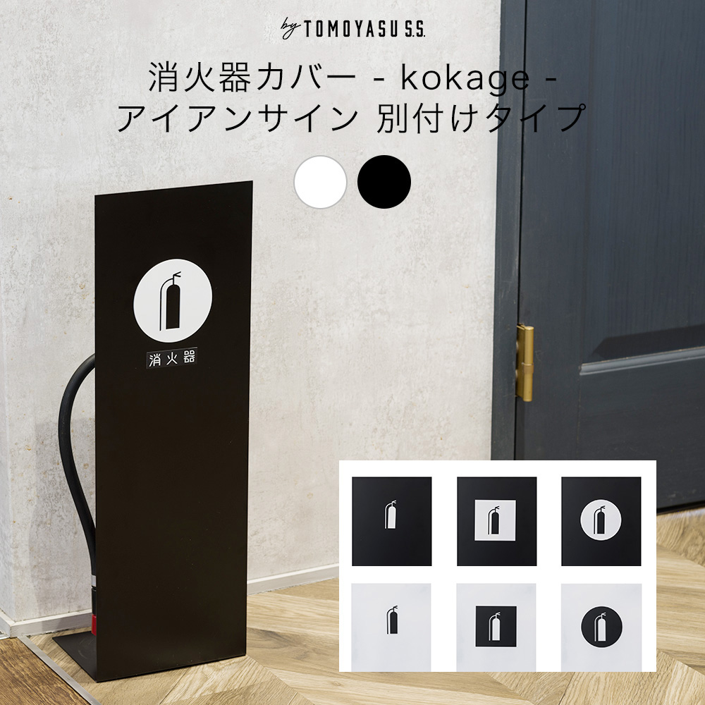 消化器　カバー　おしゃれ　新品　未使用　ブラック 消火器スタンド 消火器カバー おしゃれ アイアン 真鍮 目隠し by