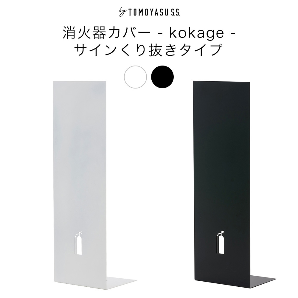消化器　カバー　おしゃれ　新品　未使用　ブラック 消火器スタンド 消火器カバー おしゃれ アイアン 真鍮 目隠し by