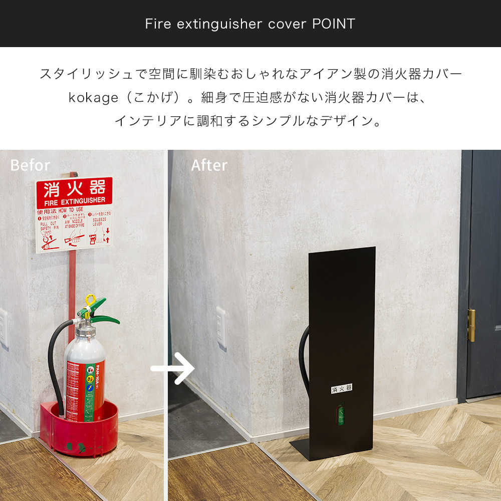 消火器スタンド 消火器カバー おしゃれ アイアン 真鍮 目隠し by