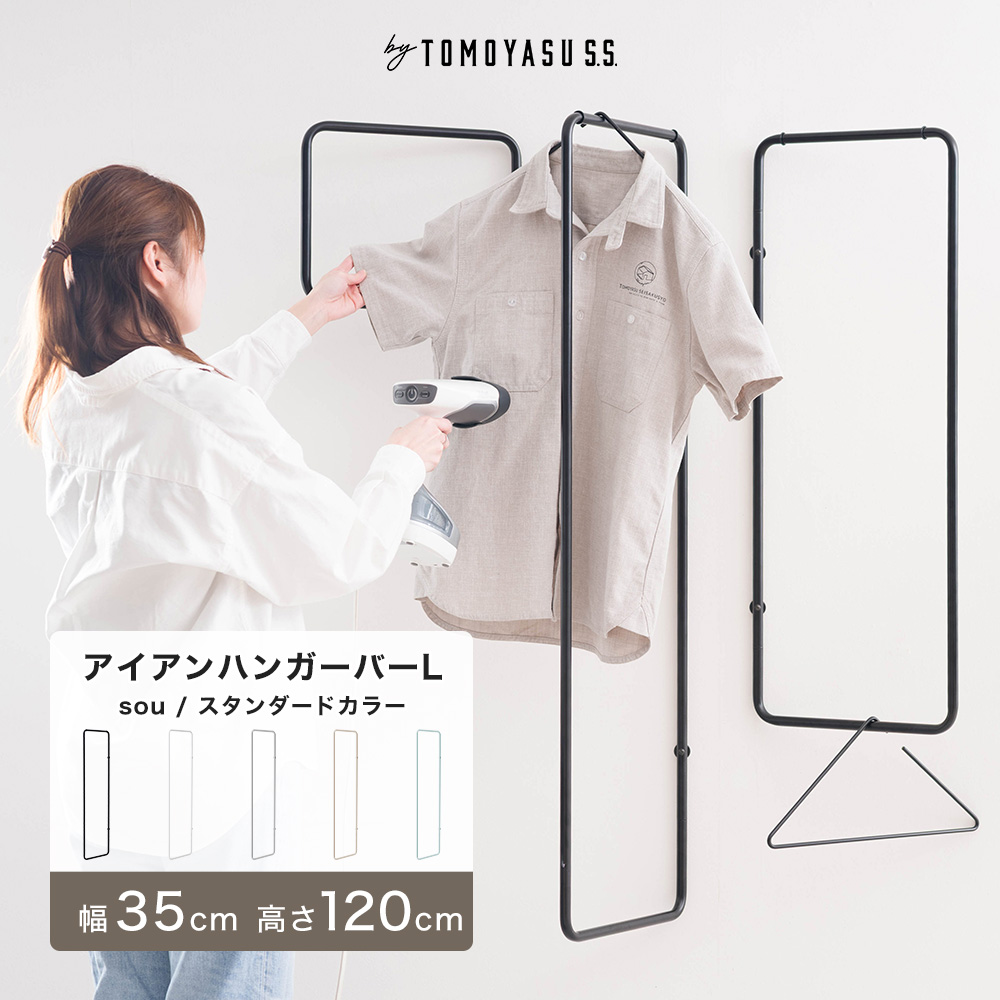 友安製作所 アイアンバー 壁 スイング式 壁付け アイアンハンガーバー